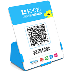 宿迁拉卡拉全能收款Q码